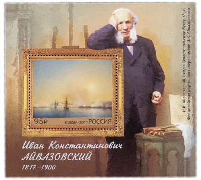 купить 95 рублей 2017 "200 лет со дня рождения Ивана Константиновича Айвазовского"