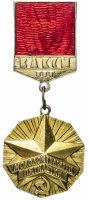 Купить Значок СССР 1982г "Молодой Гвардеец 11 Пятилетки 3ст", Булавка