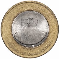 Купить Индия 10 рупий 2015 Свами Чинмайананда