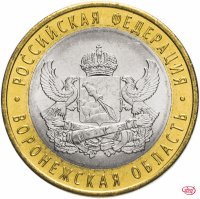 купить 10 рублей 2011 СПМД "Воронежская область (Российская Федерация)"