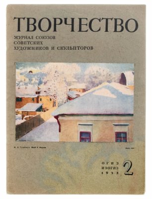 купить Подборка из двух журналов "Творчество", бумага, печать, 21-я типография треста "Полиграфгнига", СССР, 1935 г.