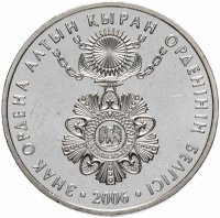 купить Казахстан 50 тенге 2006 "Государственные награды - Знак ордена Алтын Қыран"