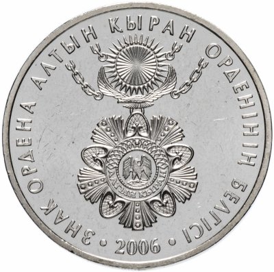 купить Казахстан 50 тенге 2006 "Государственные награды - Знак ордена Алтын Қыран"