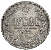 Купить 1 рубль 1877 СПБ-НІ