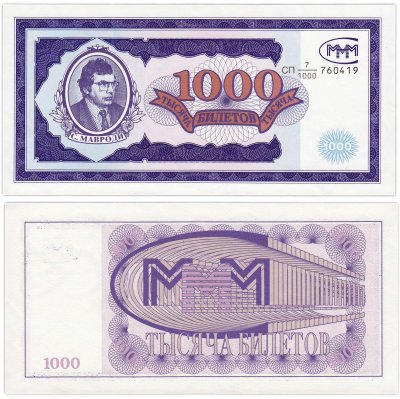 купить МММ 1000 билетов, 1-й выпуск, серия СП