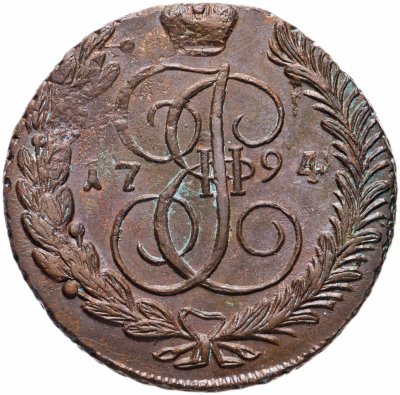 купить 5 копеек 1794 АМ