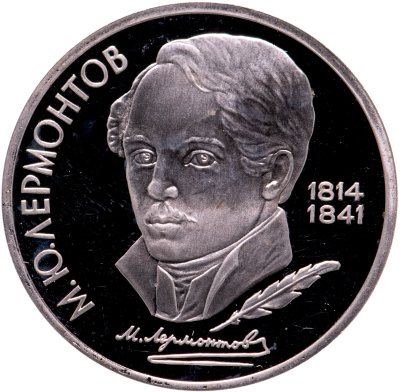 купить 1 рубль 1989 Proof "175 лет со дня рождения русского поэта М. Ю. Лермонтова"