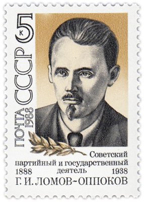 купить 5 копеек 1988 "Георгий Ипполитович Оппоков(Ломов-Оппоков), Советский государственный и политический деятель"