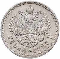 Купить 1 рубль 1897 А.Г