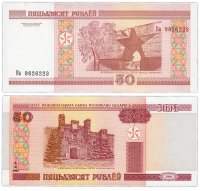 купить Беларусь 50 рублей 2000 (2011) (Pick 25b) серия Ва