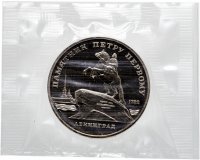 купить 5 рублей 1988 Proof "Памятник Петру Первому в Ленинграде" в запайке