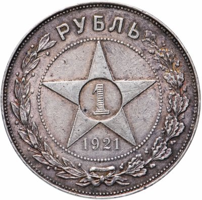 купить 1 рубль 1921 АГ