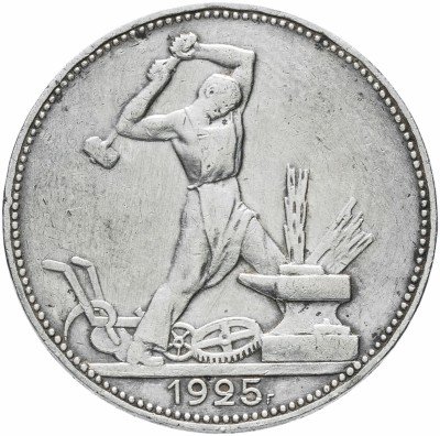 купить полтинник 1925 ПЛ