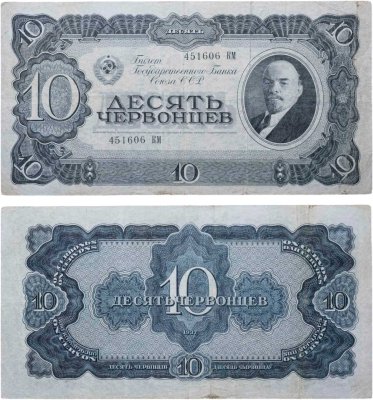 купить 10 червонцев 1937 тип литер Большая/Большая (В.И. Ленин)