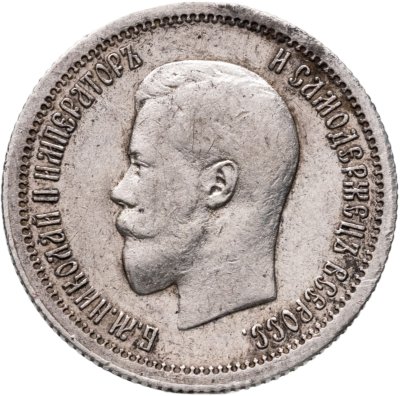 купить 25 копеек 1896