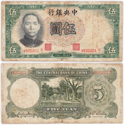 купить Китай 5 юань 1936 (Pick 213a)