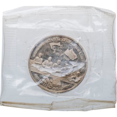 купить 3 рубля 1995 ЛМД Proof Освобождение Европы от фашизма - Подписание Акта о безоговорочной капитуляции фашистской Германии, в запайке