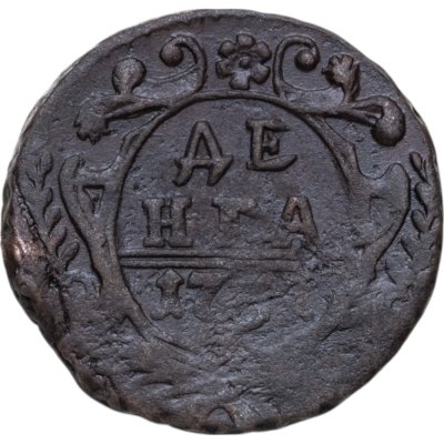 купить Денга 1751