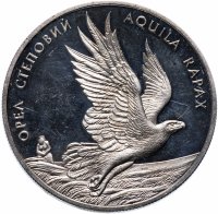 Купить Украина 10 гривен 1999 Флора и фауна - Орел степной