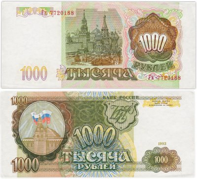 купить 1000 рублей 1993 тип литер Большая/маленькая, серия Гх