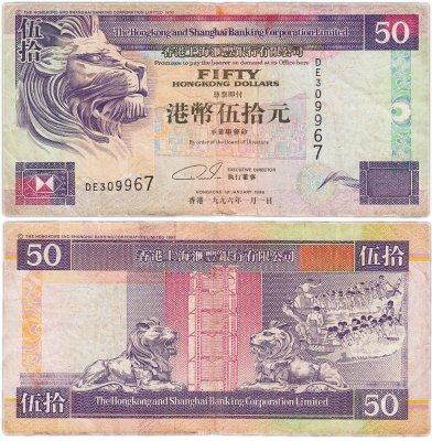 купить Гонконг 50 долларов 1996 (Pick 202b) Shanghai Banking Corporation Limited