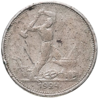 купить полтинник 1924 ТР
