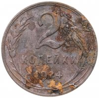 купить 2 копейки 1924