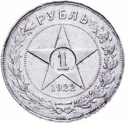 купить 1 рубль 1922 АГ