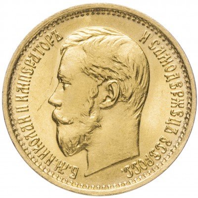 купить 5 рублей 1897 АГ
