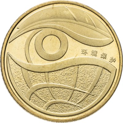 купить Китай 1 юань (yuan) 2009 "Охрана окружающей среды"