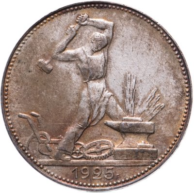купить полтинник 1925 ПЛ