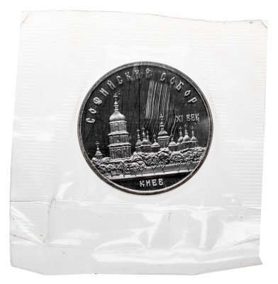купить 5 рублей 1988 Proof "Софийский собор в Киеве" в банковской запайке
