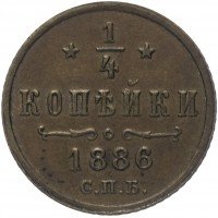Купить 1/4 копейки 1886 СПБ