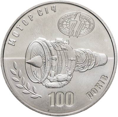 купить Украина 5 гривен 2007 "100 лет компании "Мотор Сич""