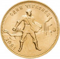 Купить Червонец 1981 ММД Сеятель