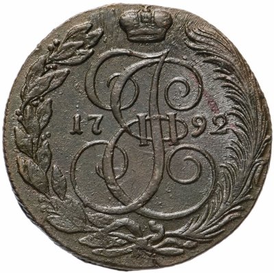 купить 5 копеек 1792 КМ