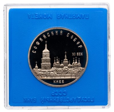 купить 5 рублей 1988 Proof "Софийский собор в Киеве" в футляре госбанка