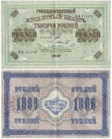 купить 1000 рублей 1917 кассир Шмидт, красивый номер 111177