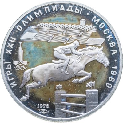 купить 5 рублей 1978 ЛМД Proof "XXII летние Олимпийские игры 1980 в Москве: Конный спорт (конкур)"