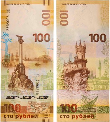 купить 100 рублей 2015 Крым, серия КС (большие буквы)