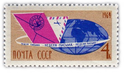 купить 4 копейки 1964 "Неделя письма"