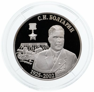купить Приднестровье 10 рублей 2020 "С.И. Болгарин-Герой Советского Союза (1925-2002)"