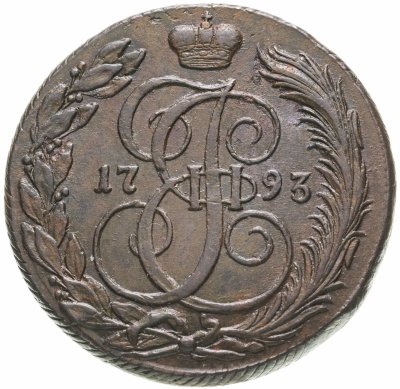 купить 5 копеек 1793 КМ, тяжеловесный