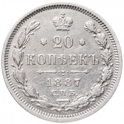 купить 20 копеек 1887 СПБ-АГ