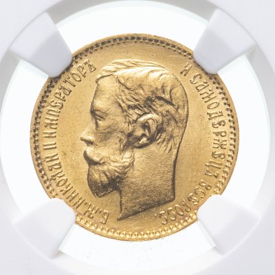 купить 5 рублей 1901 ФЗ, в слабе NGC MS63, Биткин №27