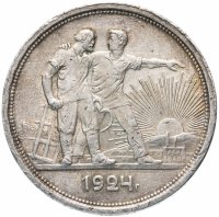Купить 1 рубль 1924 ПЛ