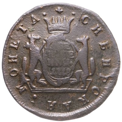 купить 2 копейки 1778 КМ сибирские