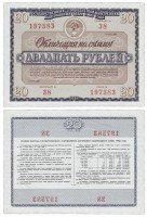 купить Облигация 20 рублей 1966 Государственный 3% внутренний выигрышный заем 1966 года