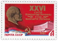 Купить 4 копейки 1981 "XXVI съезд КП Украины"