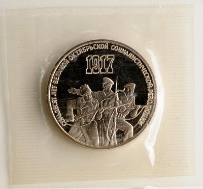 купить 3 рубля 1987 "70 лет Октябрьской революции" в запайке